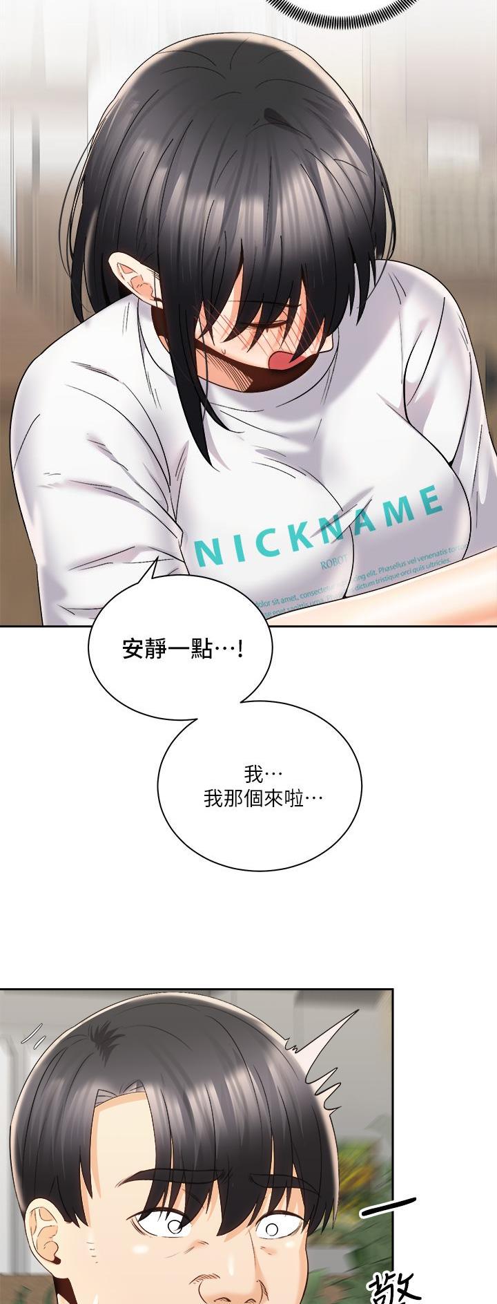 《骑乘爱好会》第49话 第30页