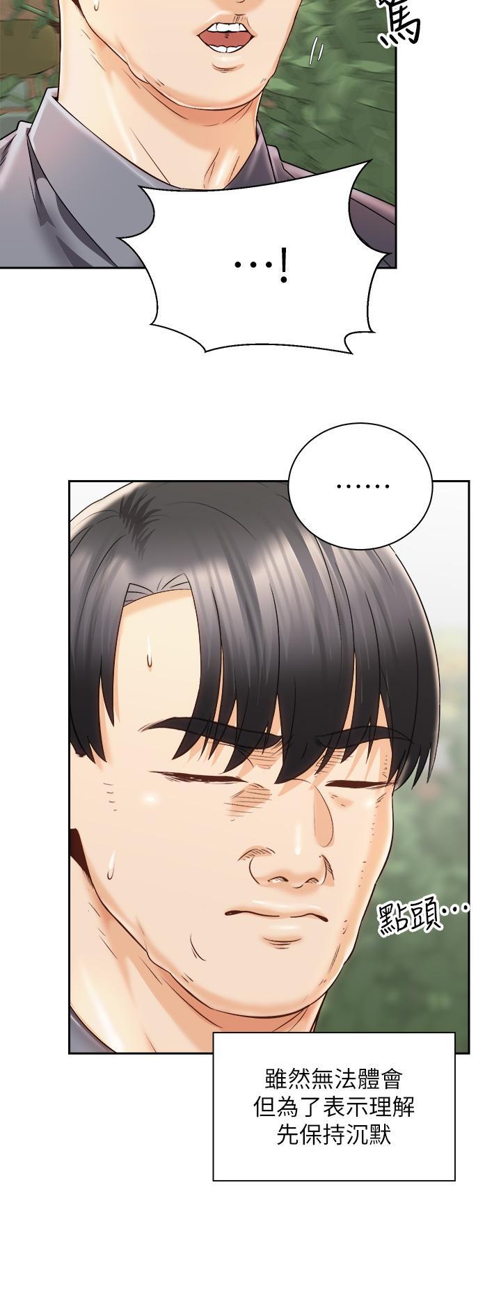 《骑乘爱好会》第49话 第31页