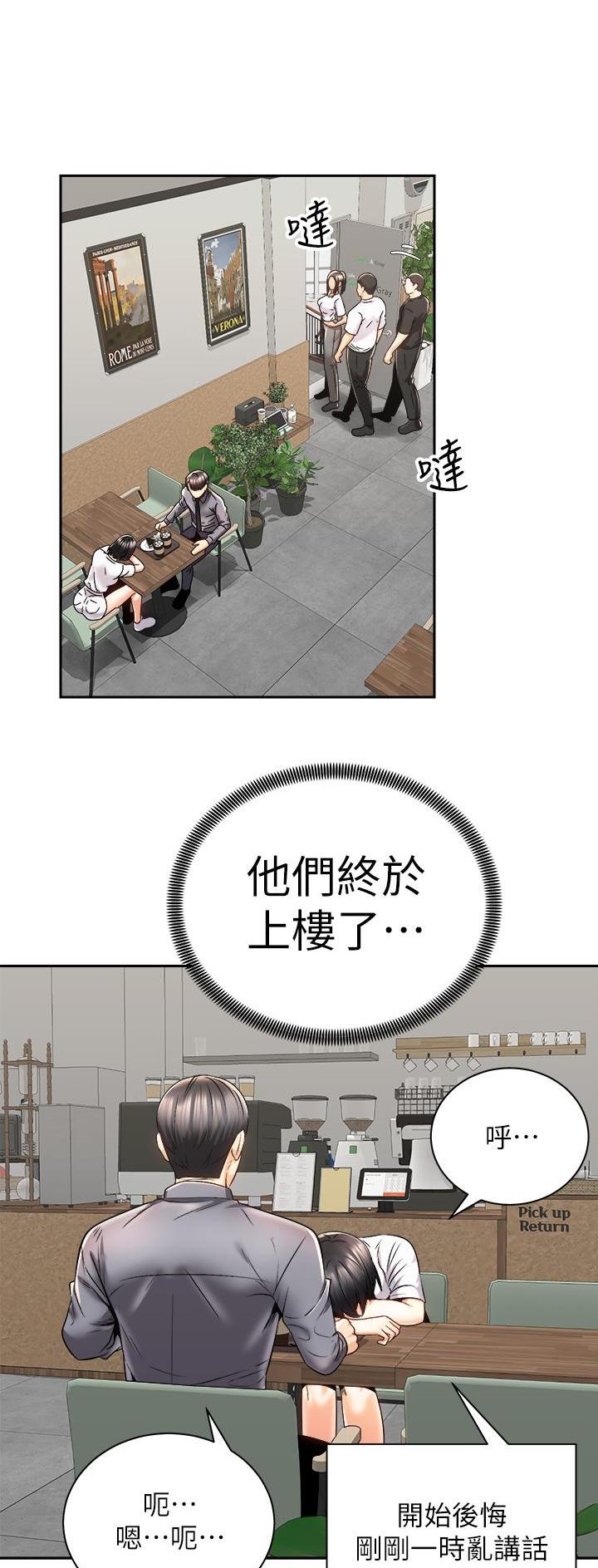 《骑乘爱好会》第49话 第32页