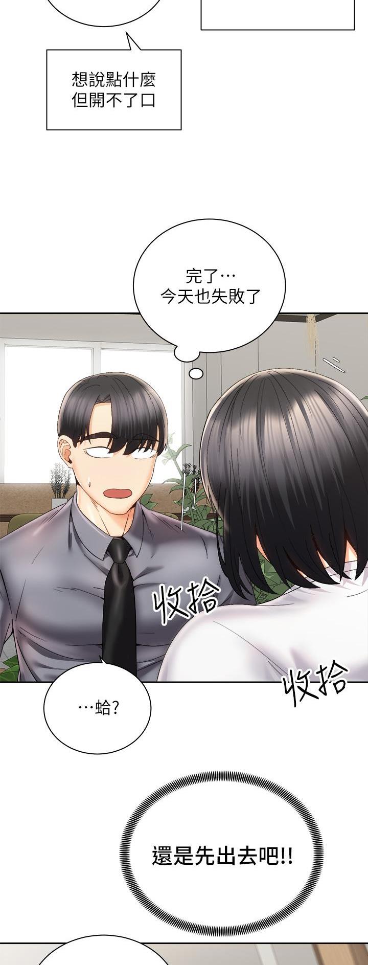 《骑乘爱好会》第49话 第33页