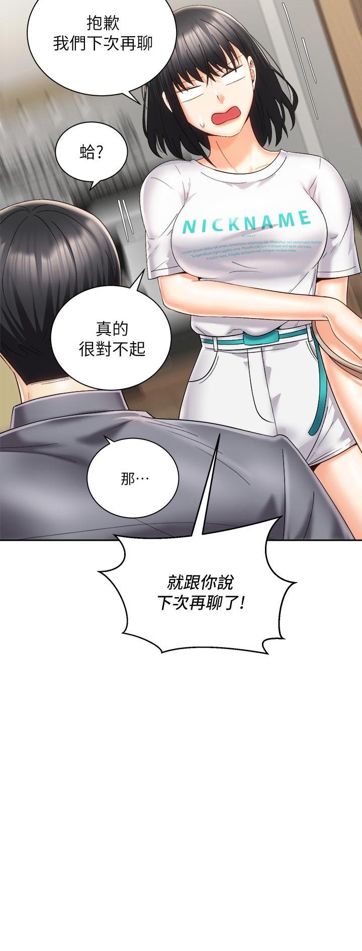 《骑乘爱好会》第49话 第34页