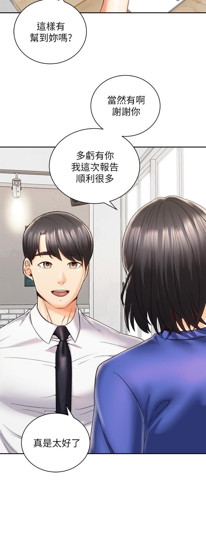 《骑乘爱好会》第49话 第3页