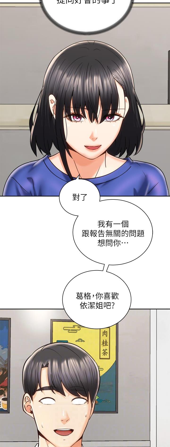 《骑乘爱好会》第49话 第5页