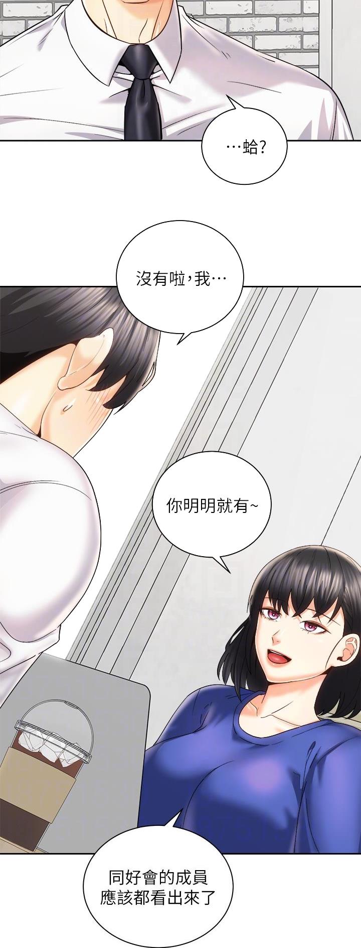 《骑乘爱好会》第49话 第6页