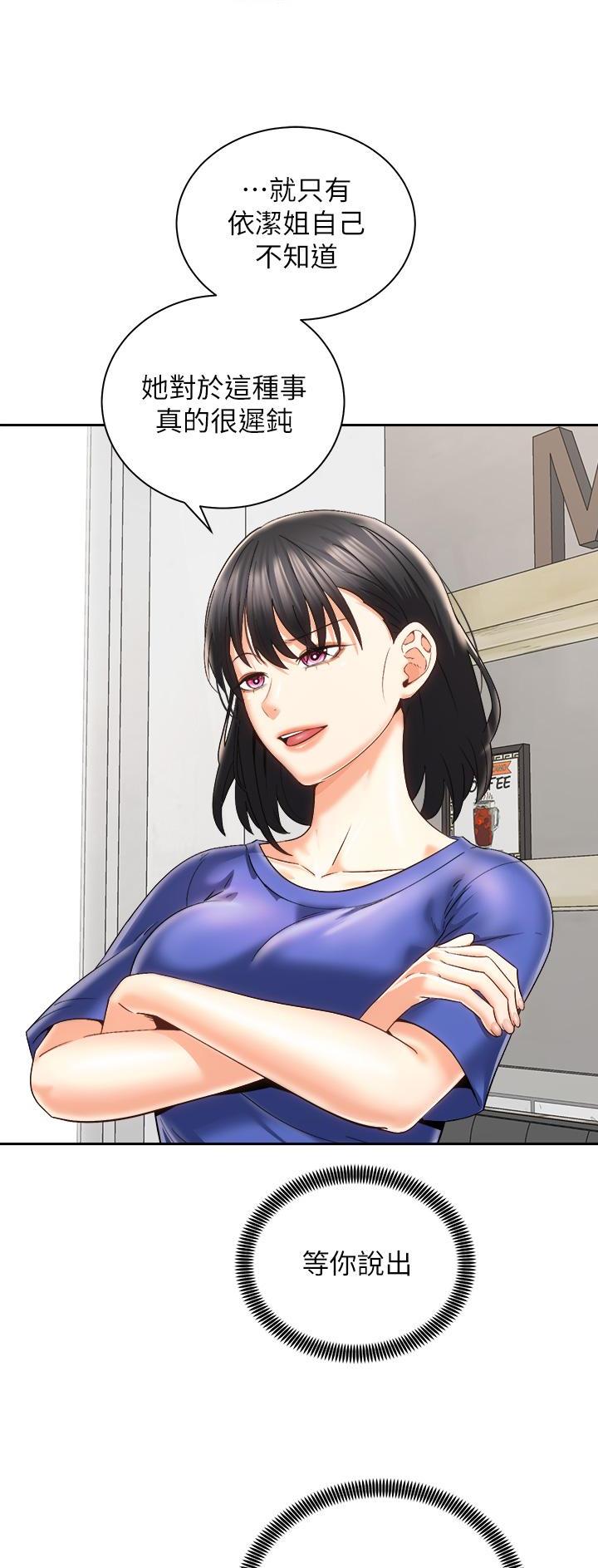 《骑乘爱好会》第49话 第7页