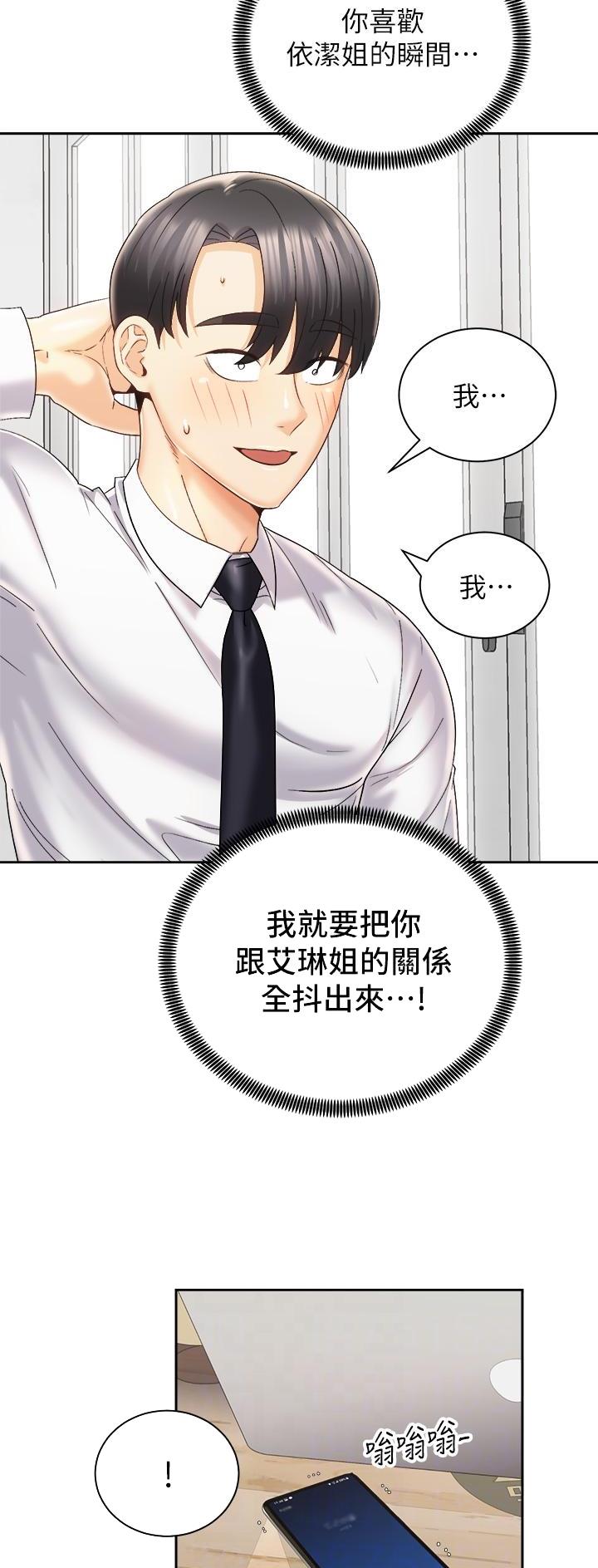 《骑乘爱好会》第49话 第8页