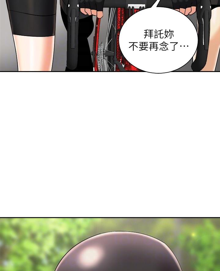 《骑乘爱好会》第51话 第14页