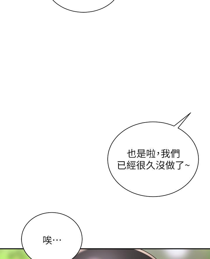 《骑乘爱好会》第51话 第21页