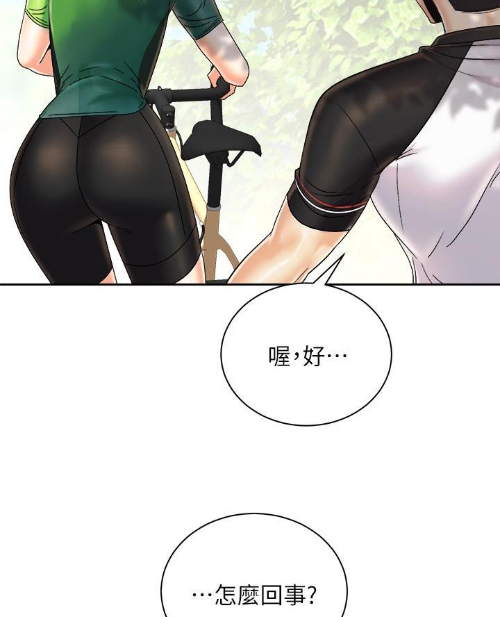 《骑乘爱好会》第51话 第30页