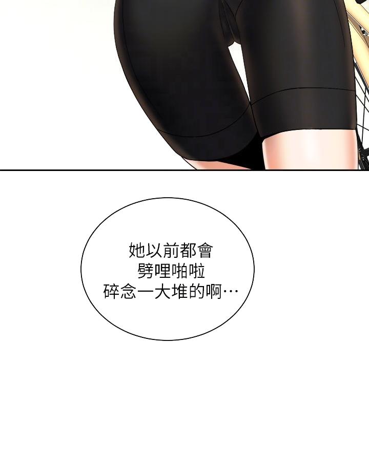 《骑乘爱好会》第51话 第32页