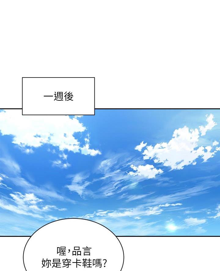 《骑乘爱好会》第51话 第40页