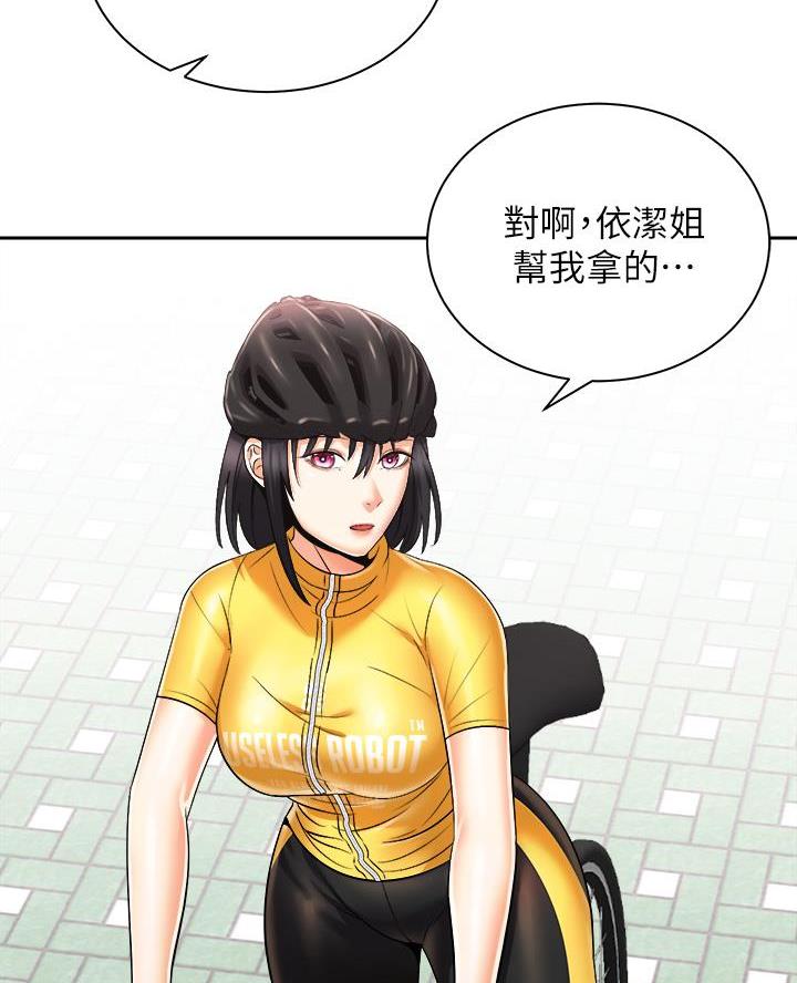 《骑乘爱好会》第51话 第41页