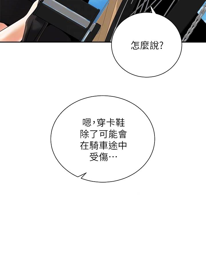 《骑乘爱好会》第51话 第44页