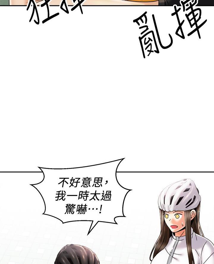 《骑乘爱好会》第51话 第57页