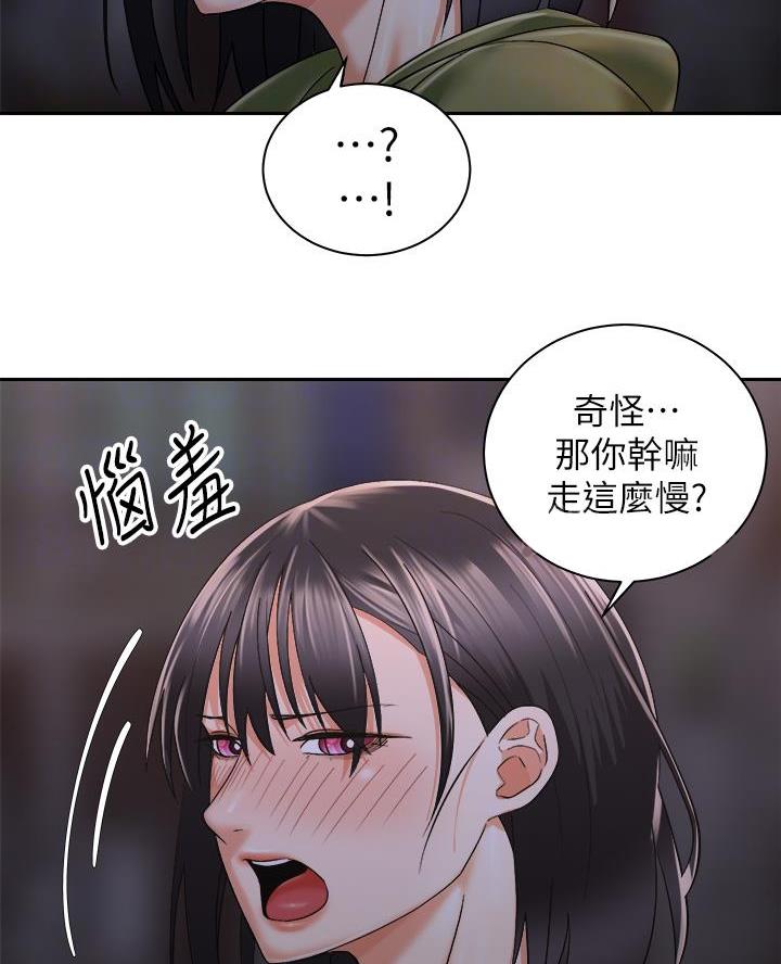 《骑乘爱好会》第53话 第13页