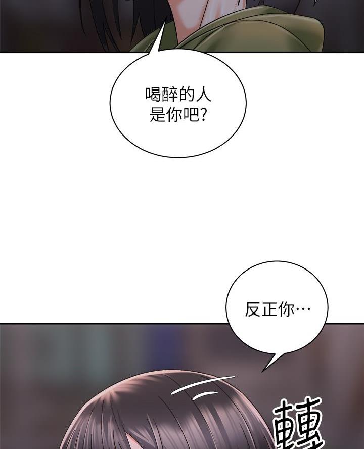 《骑乘爱好会》第53话 第14页