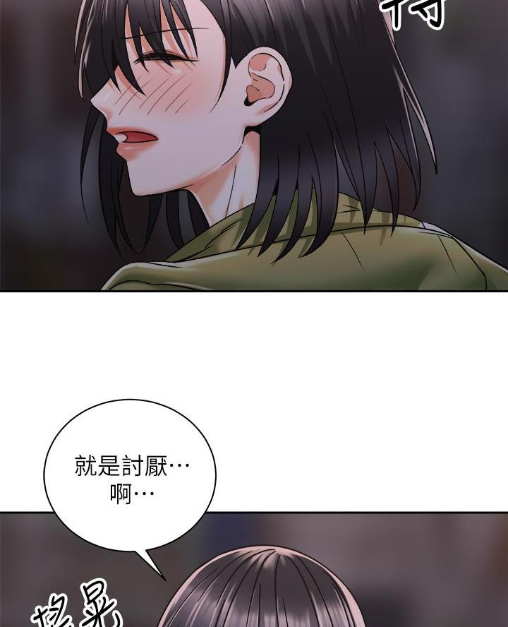 《骑乘爱好会》第53话 第15页