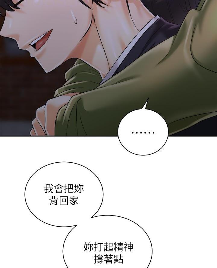 《骑乘爱好会》第53话 第24页