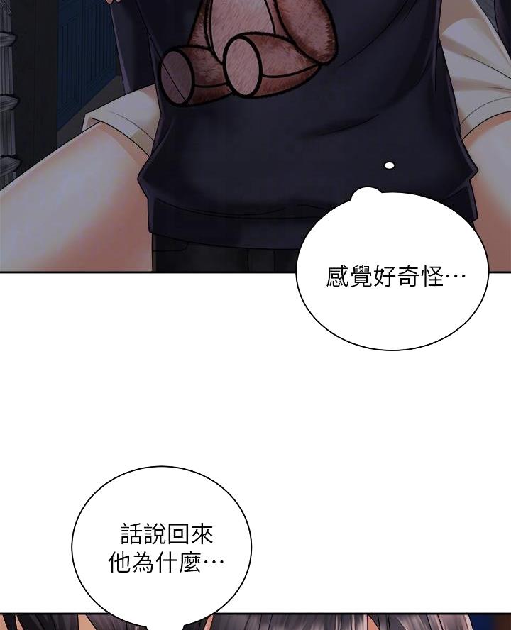 《骑乘爱好会》第53话 第28页