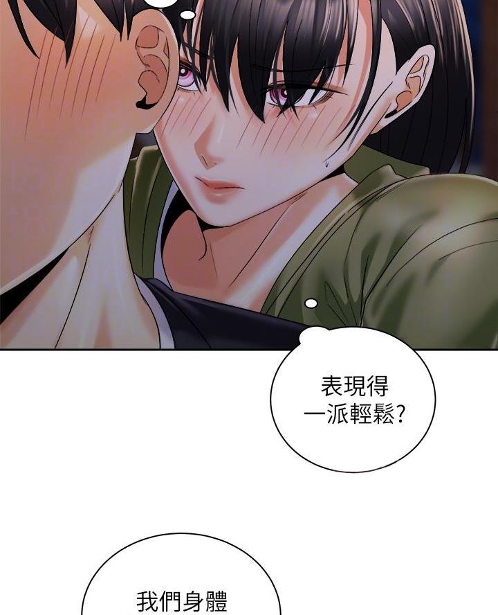 《骑乘爱好会》第53话 第29页