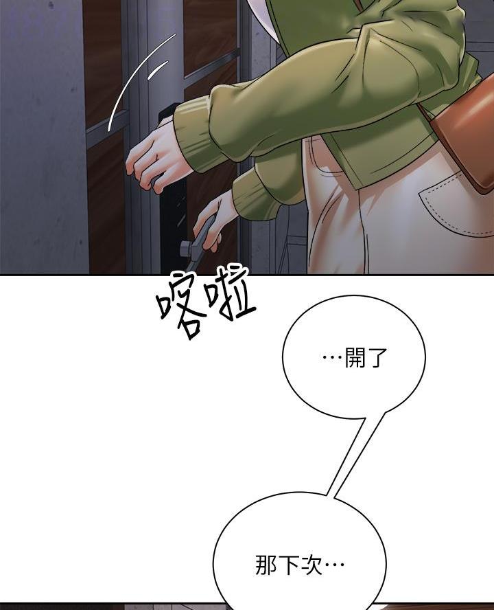 《骑乘爱好会》第53话 第42页