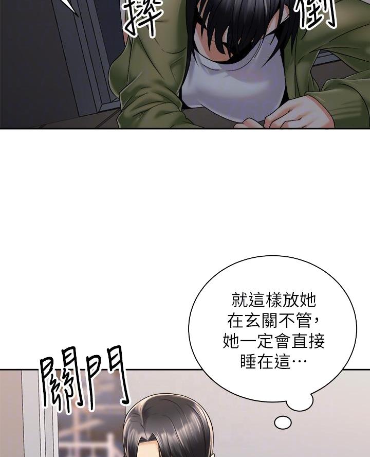 《骑乘爱好会》第53话 第46页