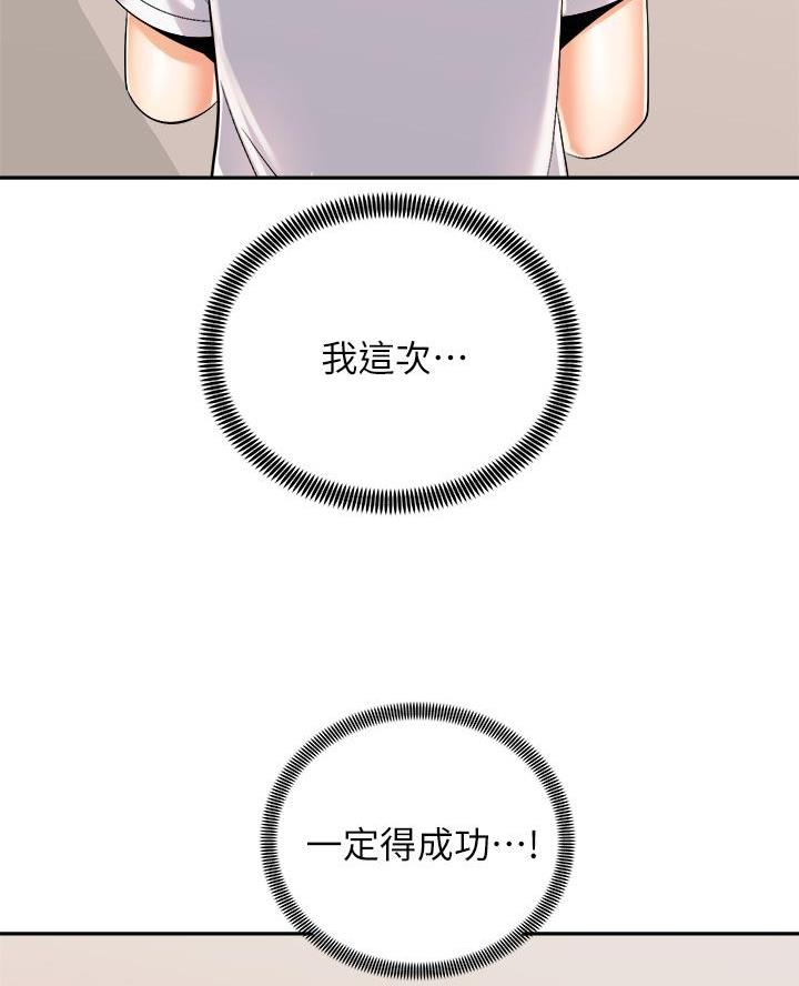 《骑乘爱好会》第52话 第12页
