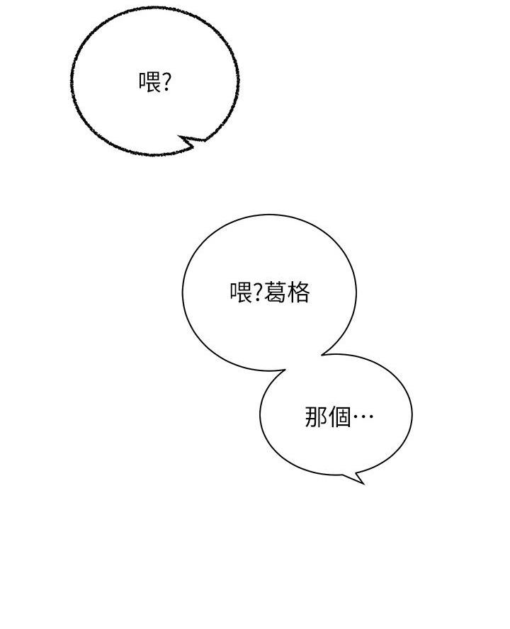 《骑乘爱好会》第52话 第14页
