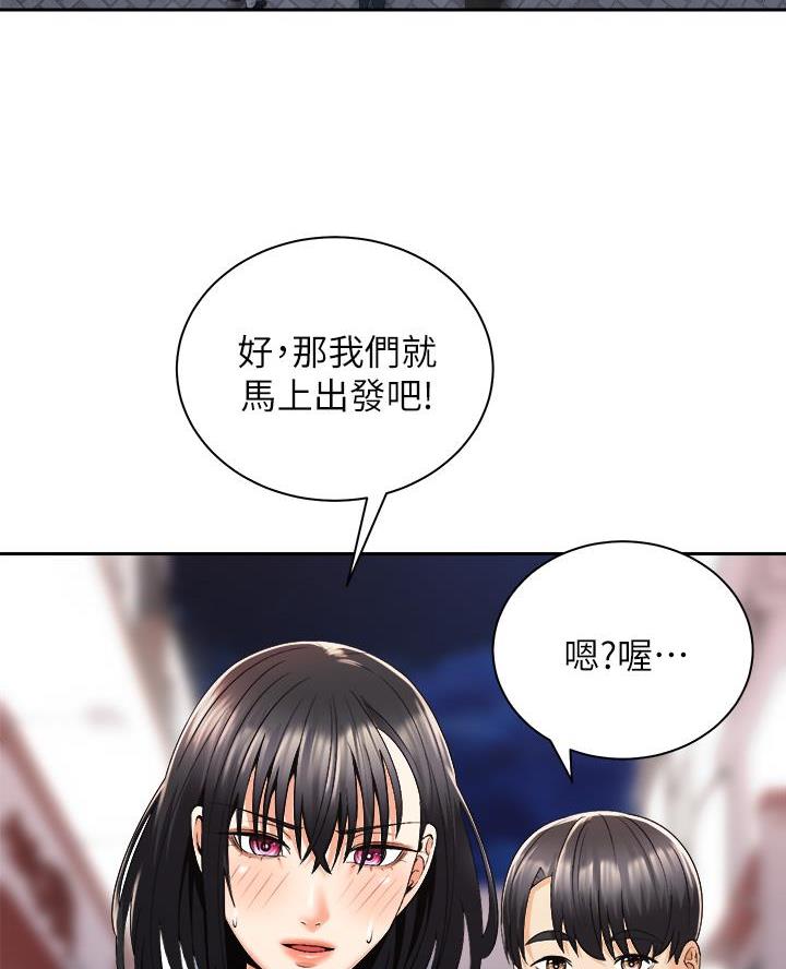 《骑乘爱好会》第52话 第16页