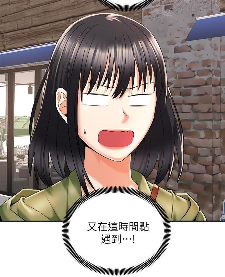 《骑乘爱好会》第52话 第23页