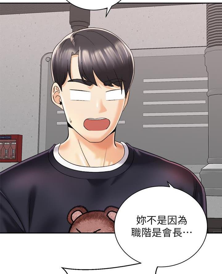 《骑乘爱好会》第52话 第28页