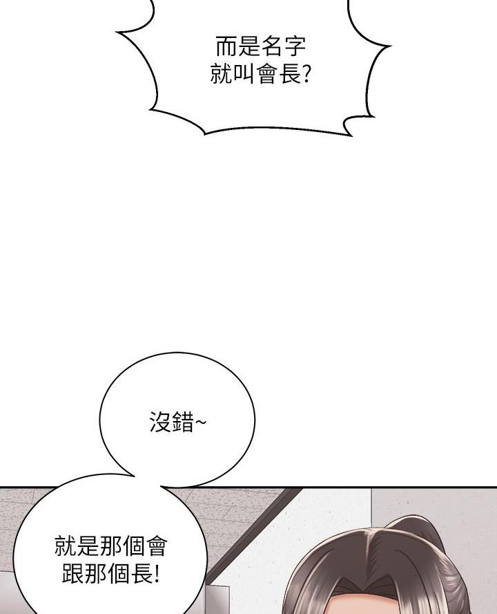 《骑乘爱好会》第52话 第29页