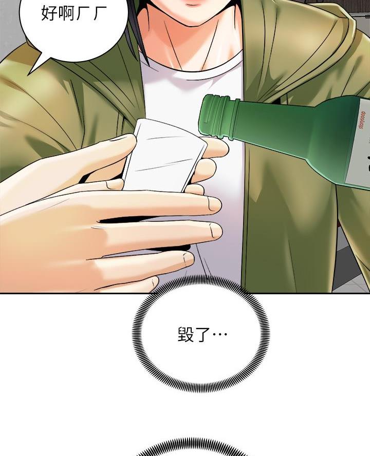 《骑乘爱好会》第52话 第32页
