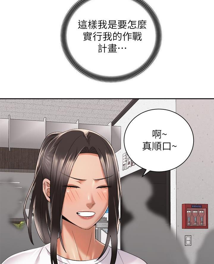 《骑乘爱好会》第52话 第33页