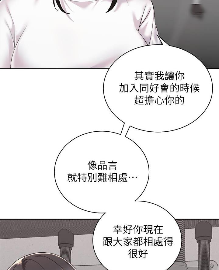 《骑乘爱好会》第52话 第34页
