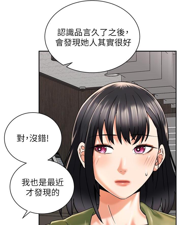 《骑乘爱好会》第52话 第36页