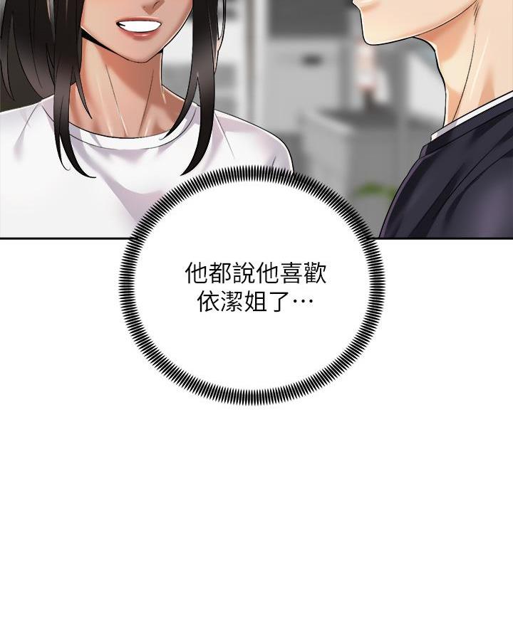 《骑乘爱好会》第52话 第43页