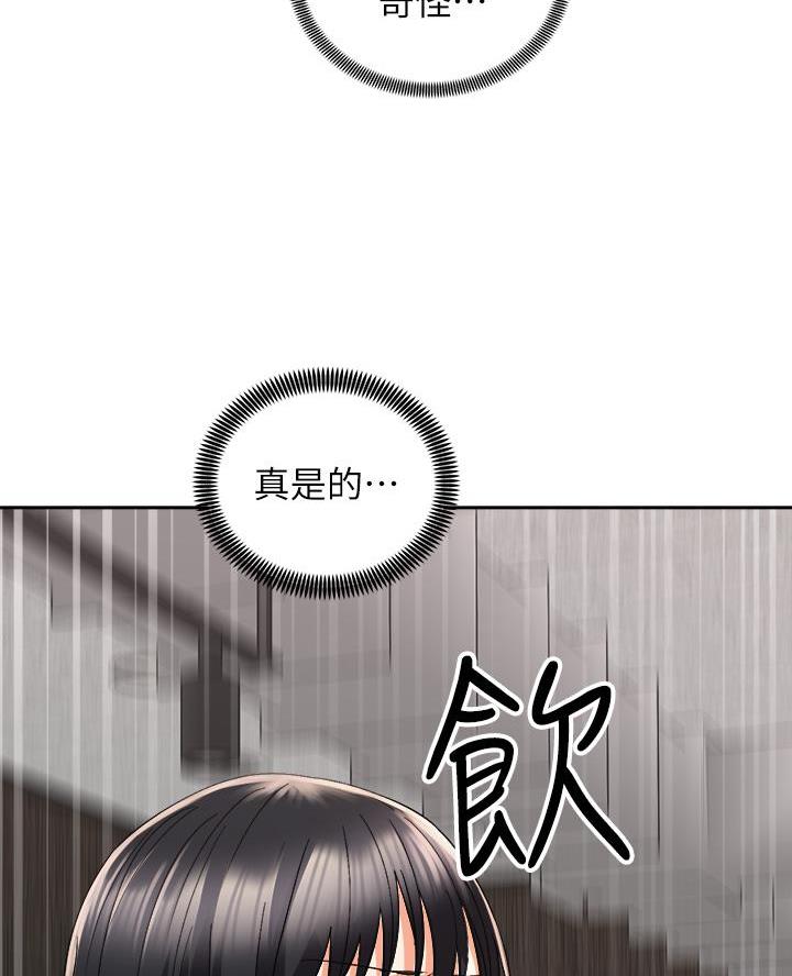 《骑乘爱好会》第52话 第45页