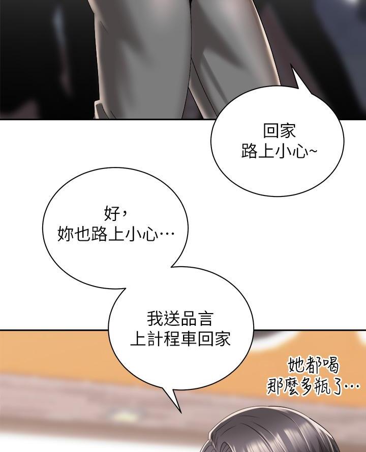 《骑乘爱好会》第52话 第50页