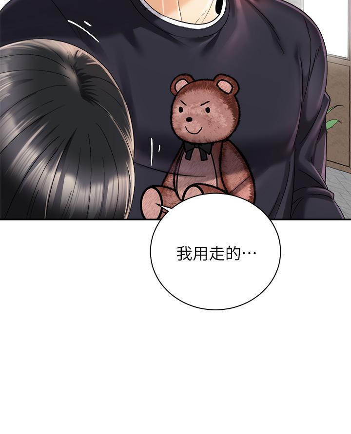 《骑乘爱好会》第52话 第53页