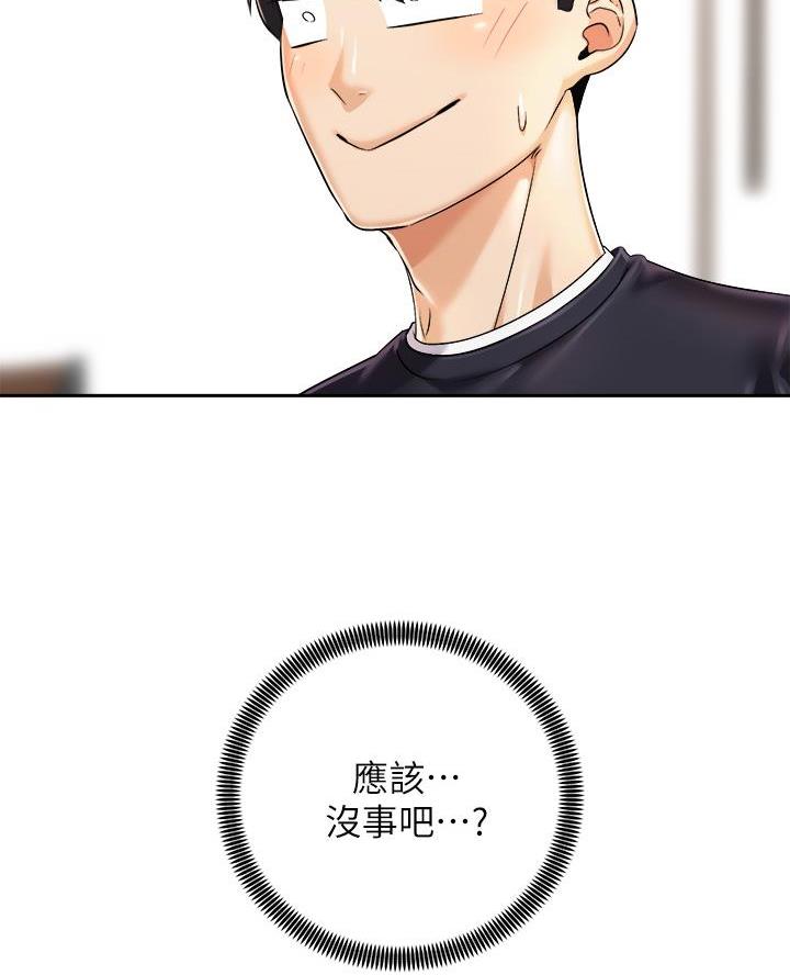 《骑乘爱好会》第52话 第59页