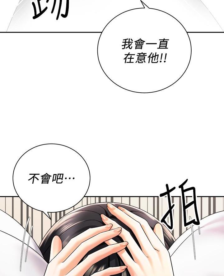 《骑乘爱好会》第52话 第5页