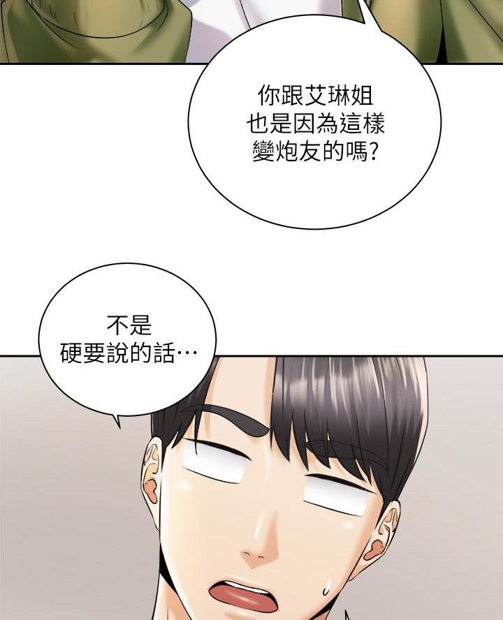 《骑乘爱好会》第54话 第11页