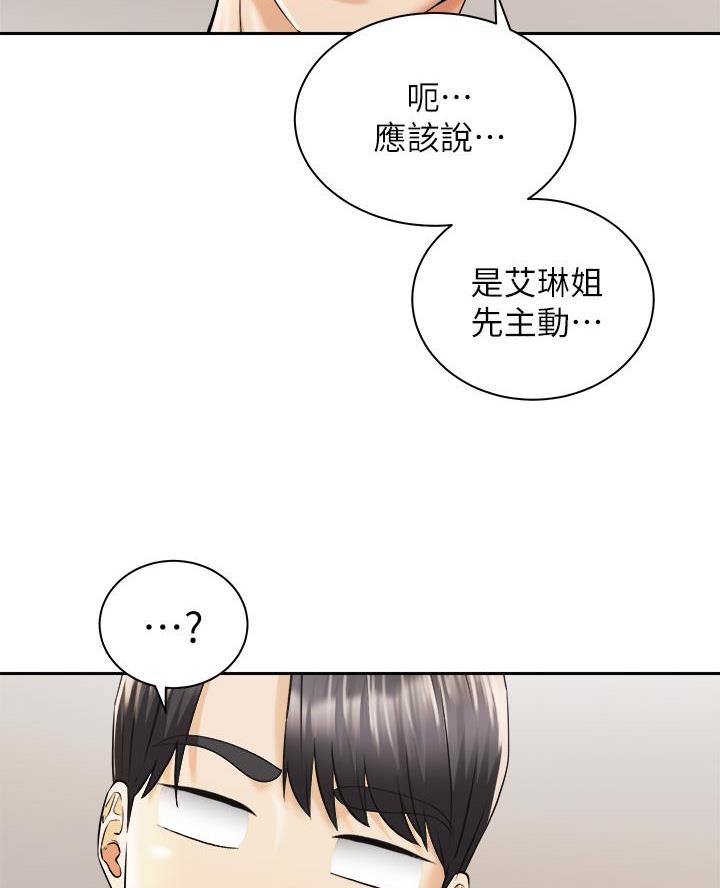 《骑乘爱好会》第54话 第12页