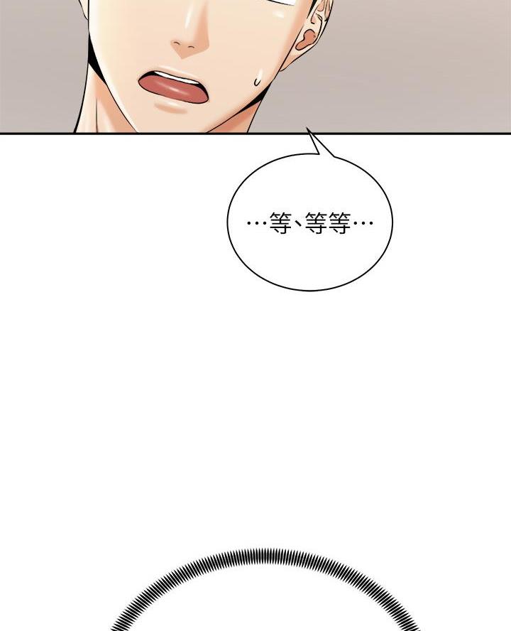 《骑乘爱好会》第54话 第13页
