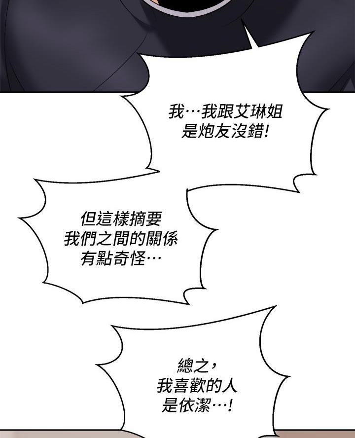《骑乘爱好会》第54话 第18页