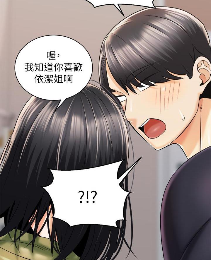 《骑乘爱好会》第54话 第19页