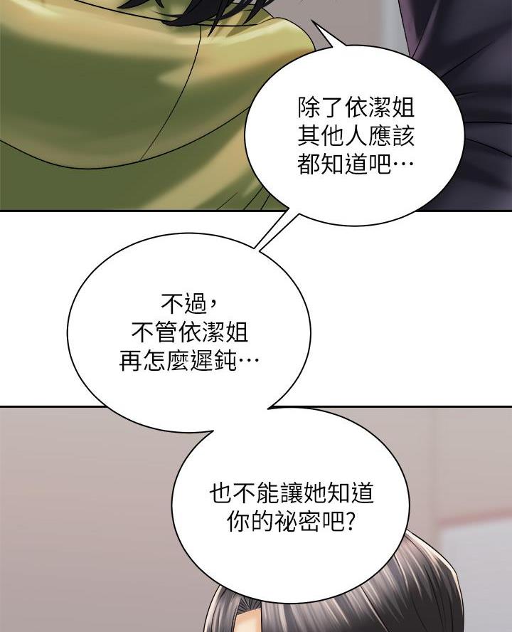《骑乘爱好会》第54话 第20页