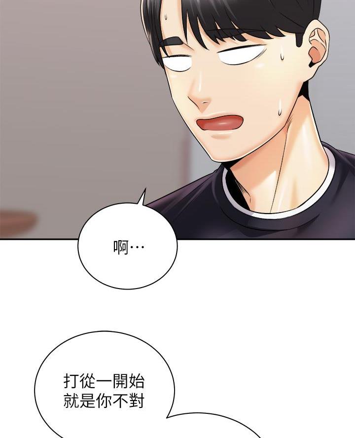 《骑乘爱好会》第54话 第21页
