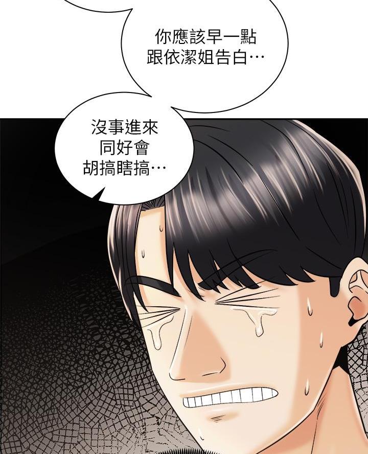 《骑乘爱好会》第54话 第22页